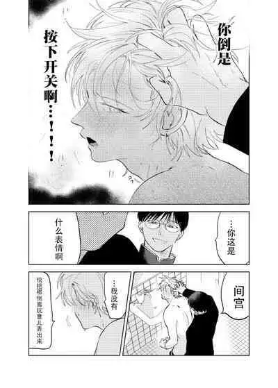 [Hamusuta no Kenami (Okita Uuuho)] Do-S to Do-M ga Deau Hanashi | 抖S与抖M相遇的故事 [Chinese] [看海汉化组] [Digital] [Incomplete]