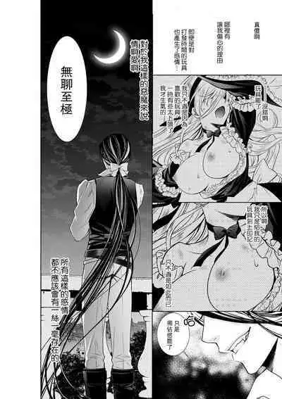 Cinderella ni wa Narimasen! Mob Chara Hime wa Midara na Akuma ni Miirarete | 我才不做灰姑娘！路人公主被淫亂惡魔迷得神魂顛倒 1-9