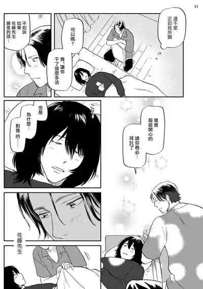 [Nitako] Ecchi Scene ga Egakenai Mangaka o Chinpira Assistant ga Nantoka Suru Hanashi Zenpen | 画不出色情场景的漫画家靠小混混助手想办法解决 前篇 [Chinese] [拾荒者汉化组] [Digital]