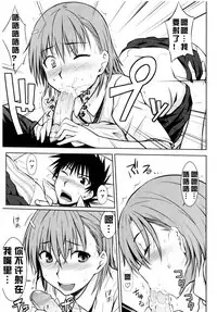 (C77) [Aspergillus (Okara)] Toaru Himitsu no Onee-sama (Toaru Kagaku no Railgun) [Chinese] [红月汉化组] [Decensored]