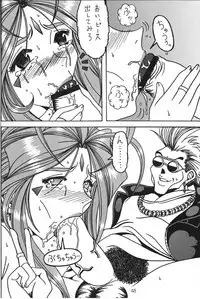 (SC35) [WHITE ELEPHANT] Yogoreta Kao no Megami 3 ~Wana Naki~ (Ge) (Oh my goddess!)