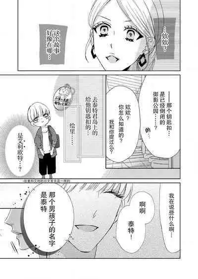 [Mayama Shin] Teto-kun wa Mashou ~ Suki na dake Iya tte Itte Ii yo, Sugar | 魔性男泰特君~只要喜欢 说讨厌也可以哦、Sugar 1-6 [Chinese] [莉赛特汉化组]