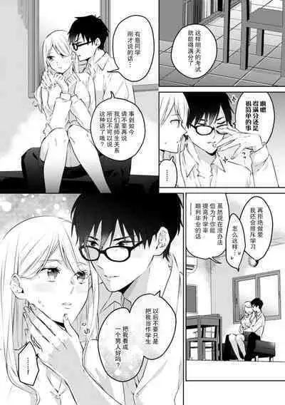 Are ga haitte, kyōshi to seito ni modo Renaku naru…!! | 插入了的话、就没法维持单纯的师生关系了… !!