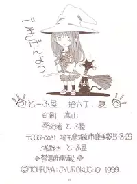 [Toufuya (Various)] Toufuya Juurokuchou - ToHfuya (To Heart)