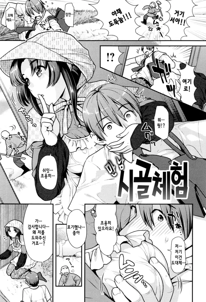 Namaikizakari | 한창 건방질 때 Ch. 1-8