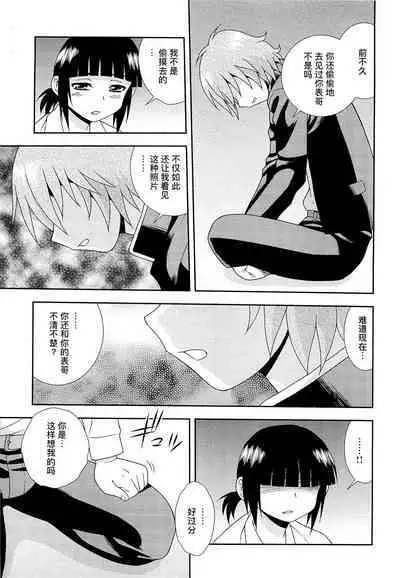 Kimi o Nakasetai | 想要弄哭你