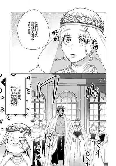 [Okonogi Happa] Tensei shita Akuyaku Reijou wa H shinai to Shinu Unmei ~Tekikoku Ou to Rouraku Kekkon~ | 转生成为恶役大小姐，迎接不H就会死的命运~与敌国国王的笼络联姻~ 1-5 [Chinese] [莉赛特汉化组]