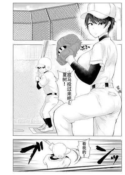 Kyonyuu Osananajimi ga Kantoku no Onaho Kanojo ni Otosarete ita Ken