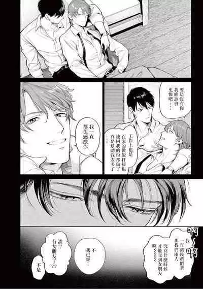 Zetsubou ni Nake | 绝望悲鸣 Ch. 1-8