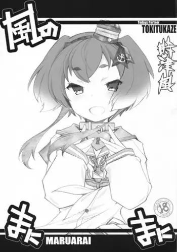 (Ware, Yasen ni Totsunyuu su! 2) [Maruarai (Arai Kazuki)] Kaze no Manimani (Kantai Collection -KanColle-)