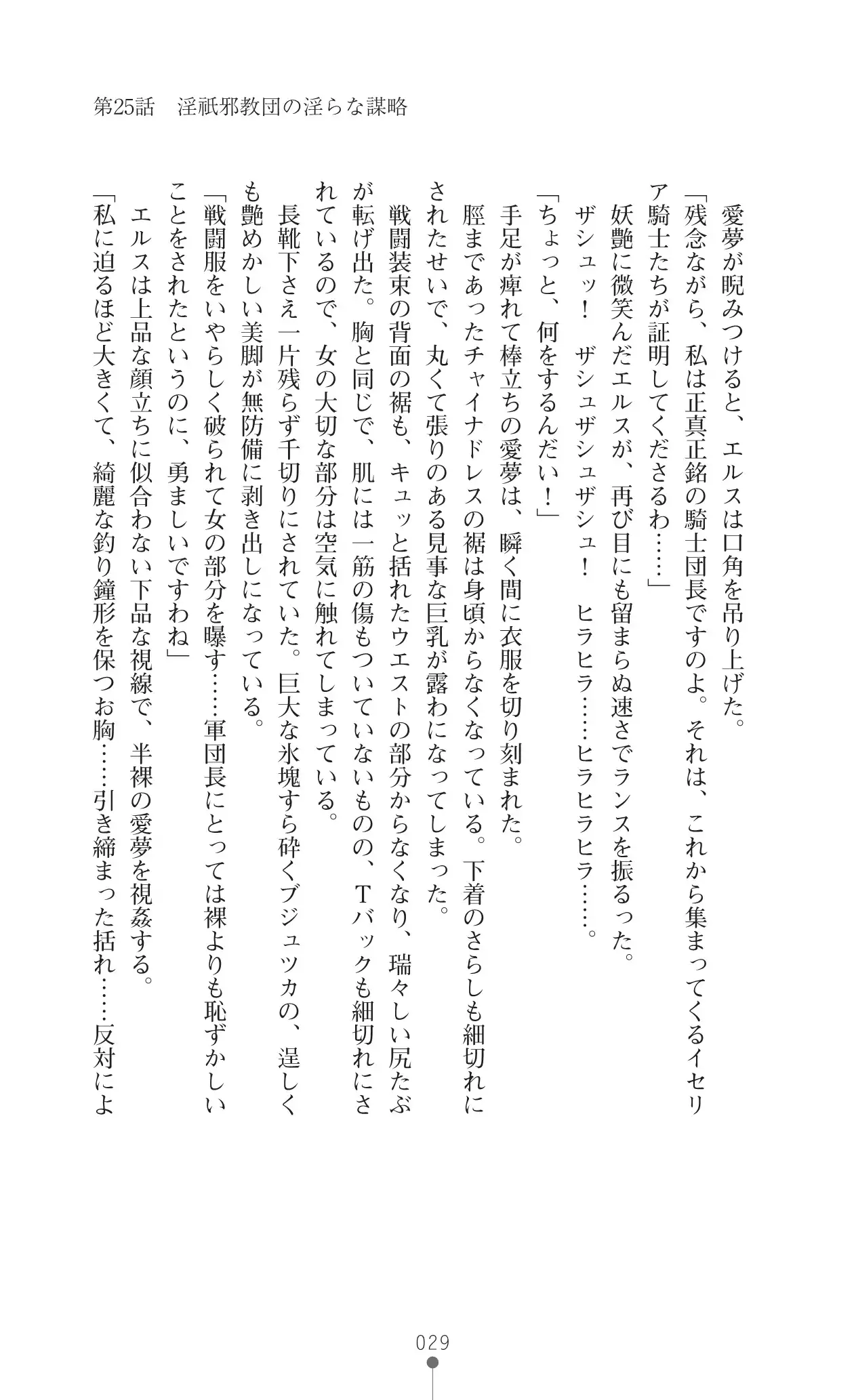 イセリア英雄戦記 7