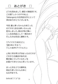 (C78) [detergent, Shifuku no Susume (Matsunami Rumi, Otodoke Shimasu)] Okinawa Pineapple (THE iDOLM@STER)