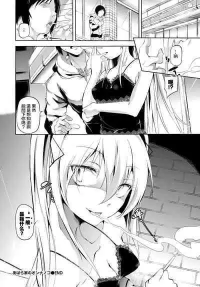 Abaraya no Onnanoko | 破落家庭的女孩