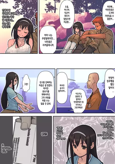 Hachidori no Rakuen | 하치도리의 낙원