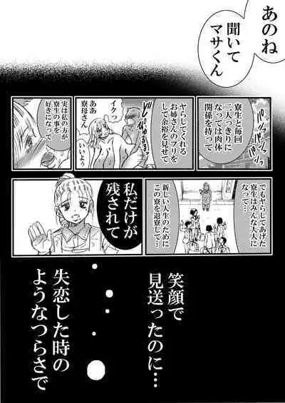 Summer with Dorm Matron In the dormitory during summer vacation when it was just the two of us... I got fucked by the dorm matron