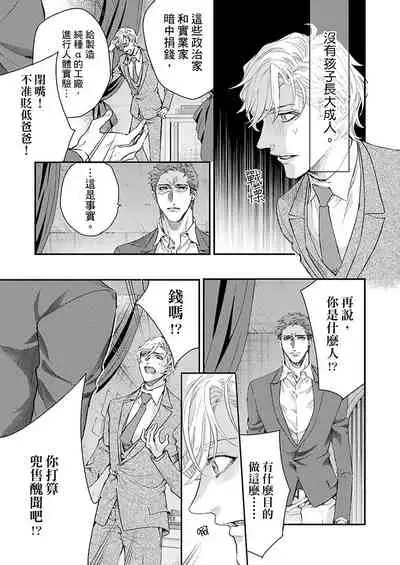 [Nakai Shinshi] Kanraku Alpha -Enigma: Dai 4 no Verse- | α沦为Enigma：第4种性别 完结 [Chinese] [拾荒者汉化组] [Digital]