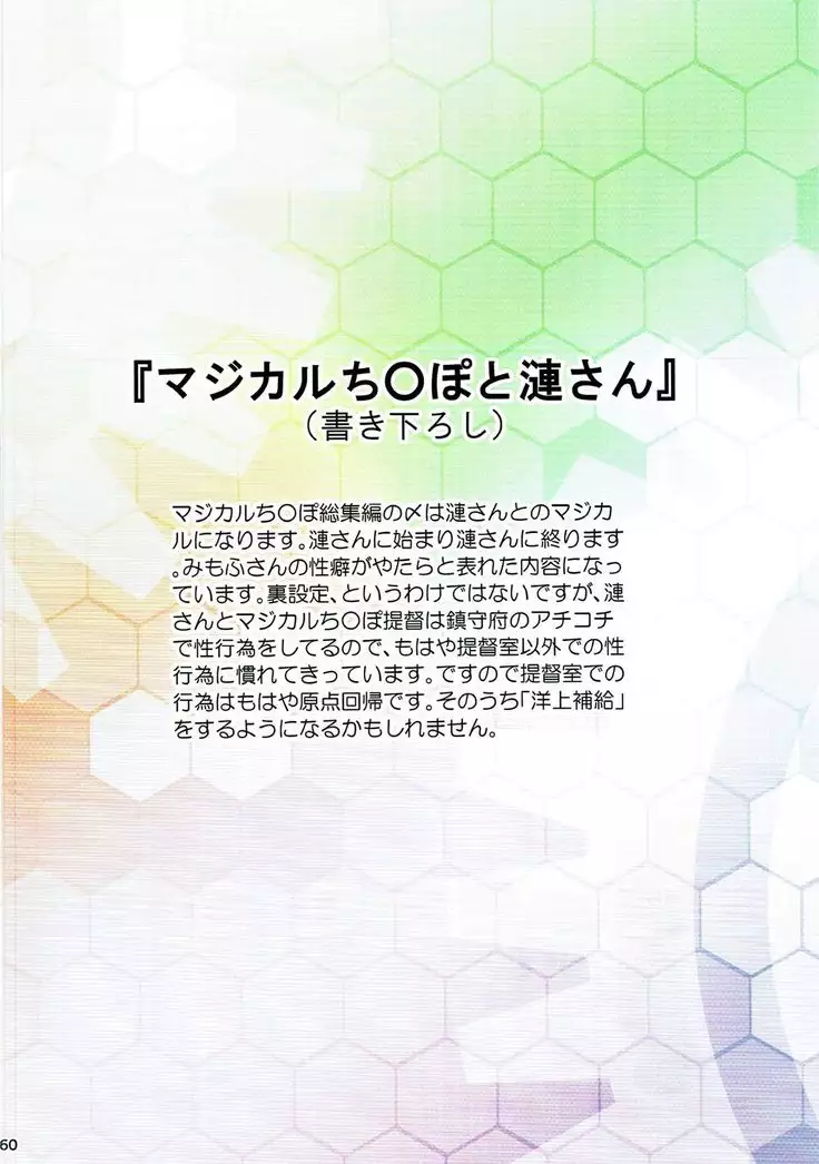 Magical Chinpo Soushuuhen