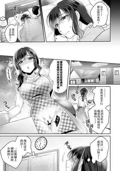 [Katou an] Fushidara na Junai -Toshishita Danshi ni Netorarete...- Ch. 4 (COMIC Ananga Ranga Vol. 52) [Chinese] [翻车汉化组]