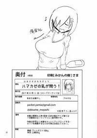 (C92) [Akisame Moyashi (Akisamo)] Hamakaze no Chichi ga Tou! (Kantai Collection -KanColle-)