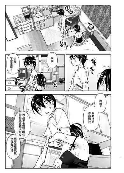 [Supe (Nakani)] Onei-chan to Guchi o Kiite Ageru Otouto no Hanashi - Tales of Onei-chan Oto-to | 姐姐與傾聽抱怨的弟弟的故事 [Chinese] [沒有漢化] [Decensored]