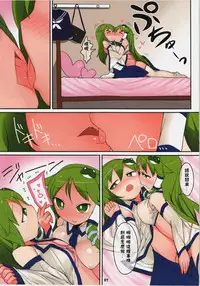 (Kouroumu 10) [Yashiya (Yassy)] Sanasana Sanax (Touhou Project) [Chinese] [草根妖怪汉化组]