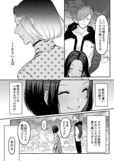 霞みゆく君と何度でも