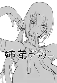 (SUPER22) [Arcon (Meiya)] Kyo-dai After (NARUTO)