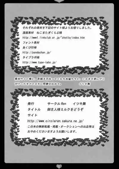 Goshujin-sama Milk o Douzo