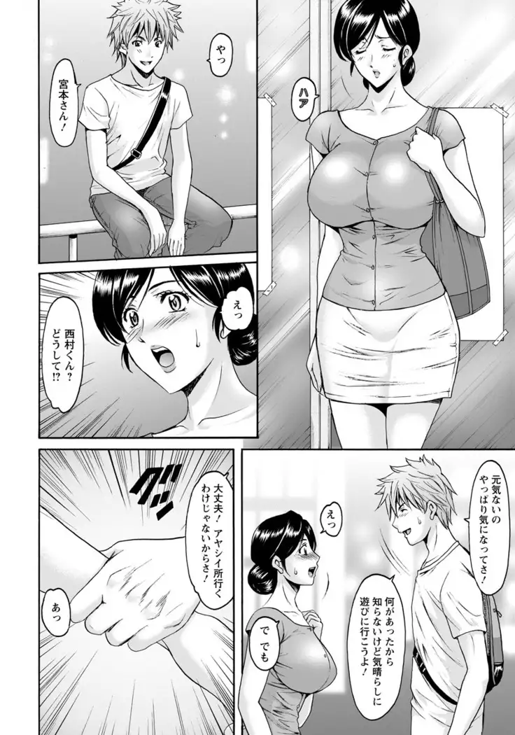 Hitoduma Furin Numa Ch. 01-03