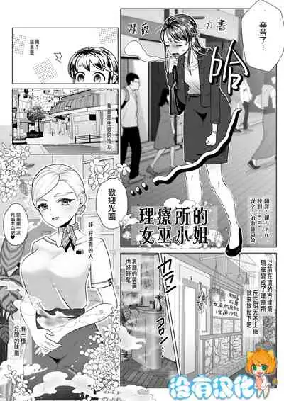 Esthe・Witches | 理療所的女巫小姐