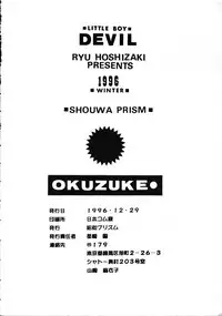 [Shouwa Prism] DEVIL (shota)