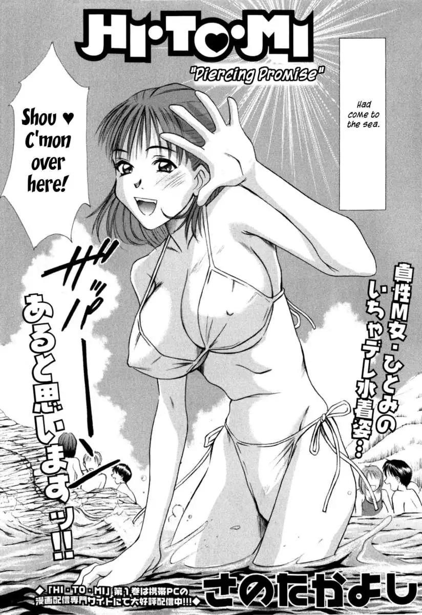 HI.TO.MI ~Goshujin-sama wa Osananajimi~