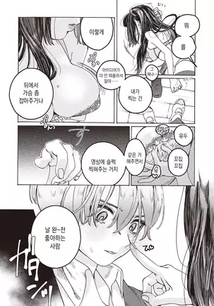 Tooi Hoshi o Miru | 저 멀리 별을 보다