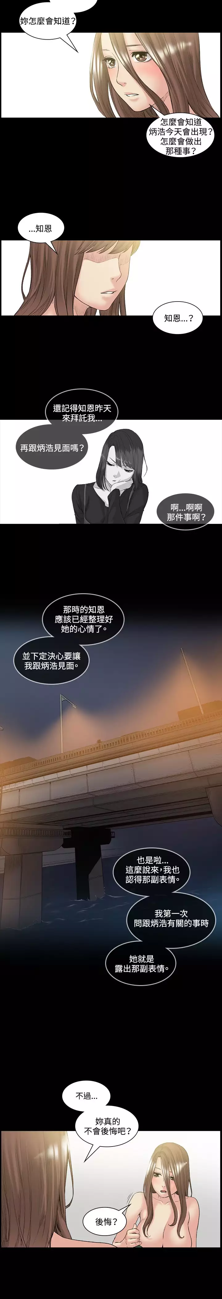 By Chance 偶然 Ch.50~51