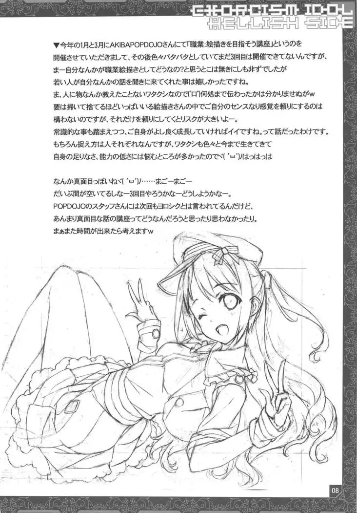 Yakubarai Idol Jigokuhen