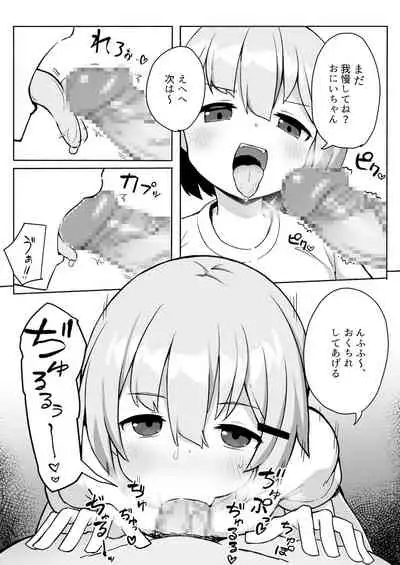 妹ちゃんに搾られちゃう本