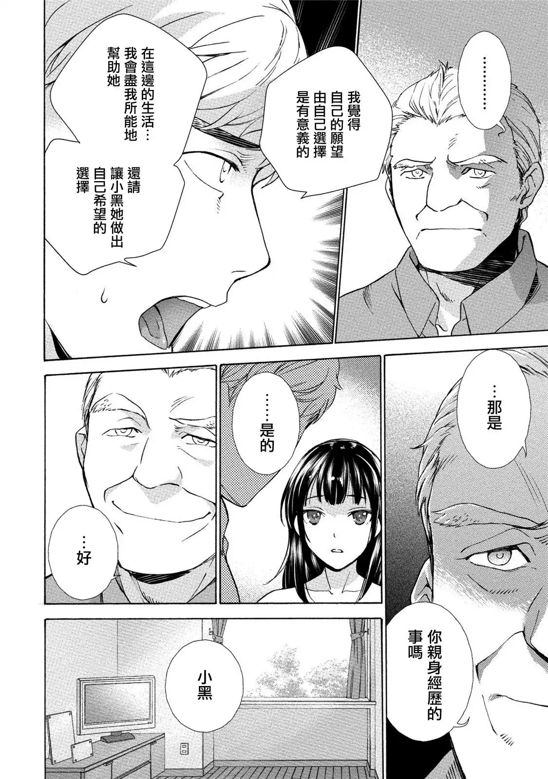 Kurofune Raishuu Girl! Ch. 6-8 +番外
