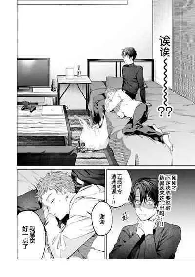 Doutei Inma wa Soap Danshi ni Gachi Koi Chuu! | 童真淫魔对陪浴男子真情实感恋爱中!