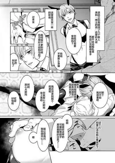 Shinshi no Mise no Shinmai Cast ni Mesu Ochi Milk Tsukurasete mita