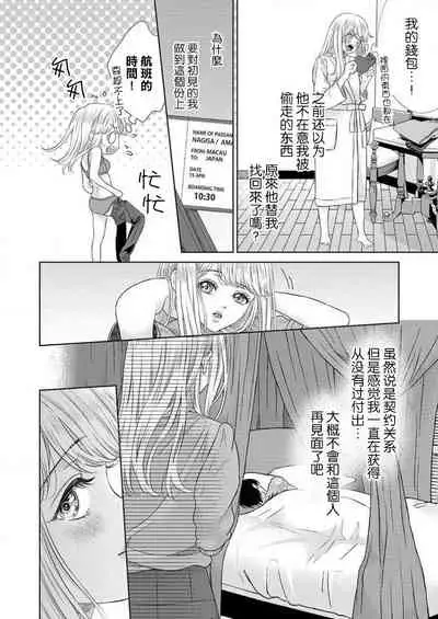 [Murakami Akira] sazanami sōji ni shojo o sasagu ~ sā, jikkuri medemashou ka | 將身體獻給漣蒼士〜那麼就來徹底疼愛你吧 1-4 [Chinese] [莉赛特汉化组]