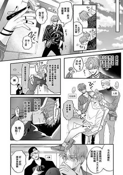 [Nagi Wataru] Pheromo Holic | 费洛蒙中毒 Ch. 1-2 [Chinese] [拾荒者汉化组] [Digital]