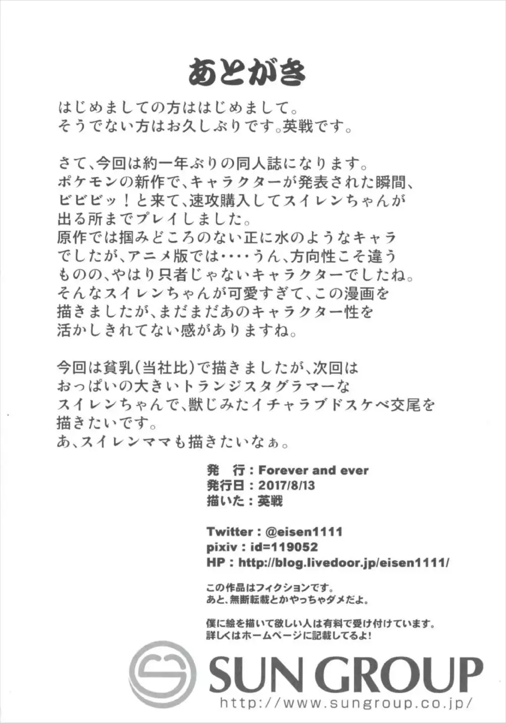 BOKKIMON -Suiren-chan wa H ni Kyoumi Shinshin- | BOKKIMON -Lana Is Really Interested In Sex