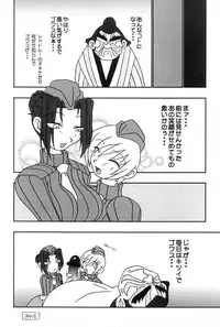 (CR25) [KENIX (Ninnin!)] Momo to Calpis (Street Fighter)