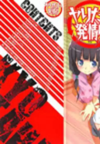 [Tanabe Kyou] Yaritai Sakari