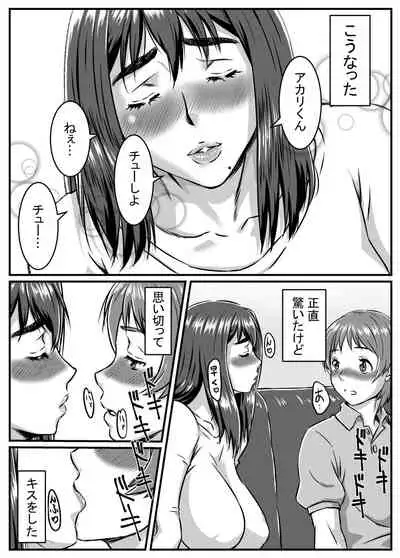 [Kingyo no Suisou] Yuki Akari ~Kyokon ni Oboreru Hitozuma~