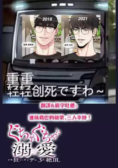 osananajimi 2-ri to dekiai 3 P etchi | 与两位青梅竹马的溺爱3P性事