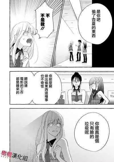 [Kotoko, Kamo] Sukui, SukuwareCh.1-13| 乞救之噬，覆食殆尽 Ch.1-13 [Chinese] [橄榄汉化组]