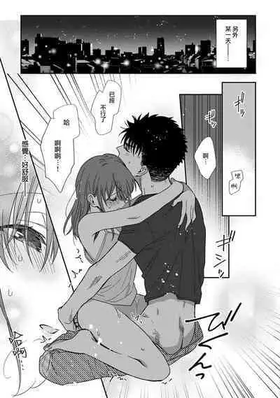 [Na mo naki] Ore ga on'na ni shite yaru yo ~ toshiue kareshi wa, ueteōkami ni naru?~ | 让我将你变成女人吧～年上男友，化身饥渴大野狼？～ 1-10 [Chinese] [莉赛特汉化组]