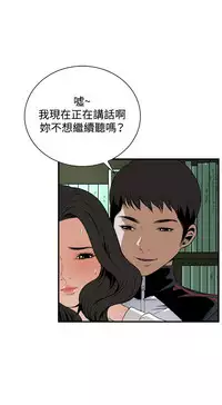 Take a Peek 偷窥 Ch.39~47 [Chinese]
