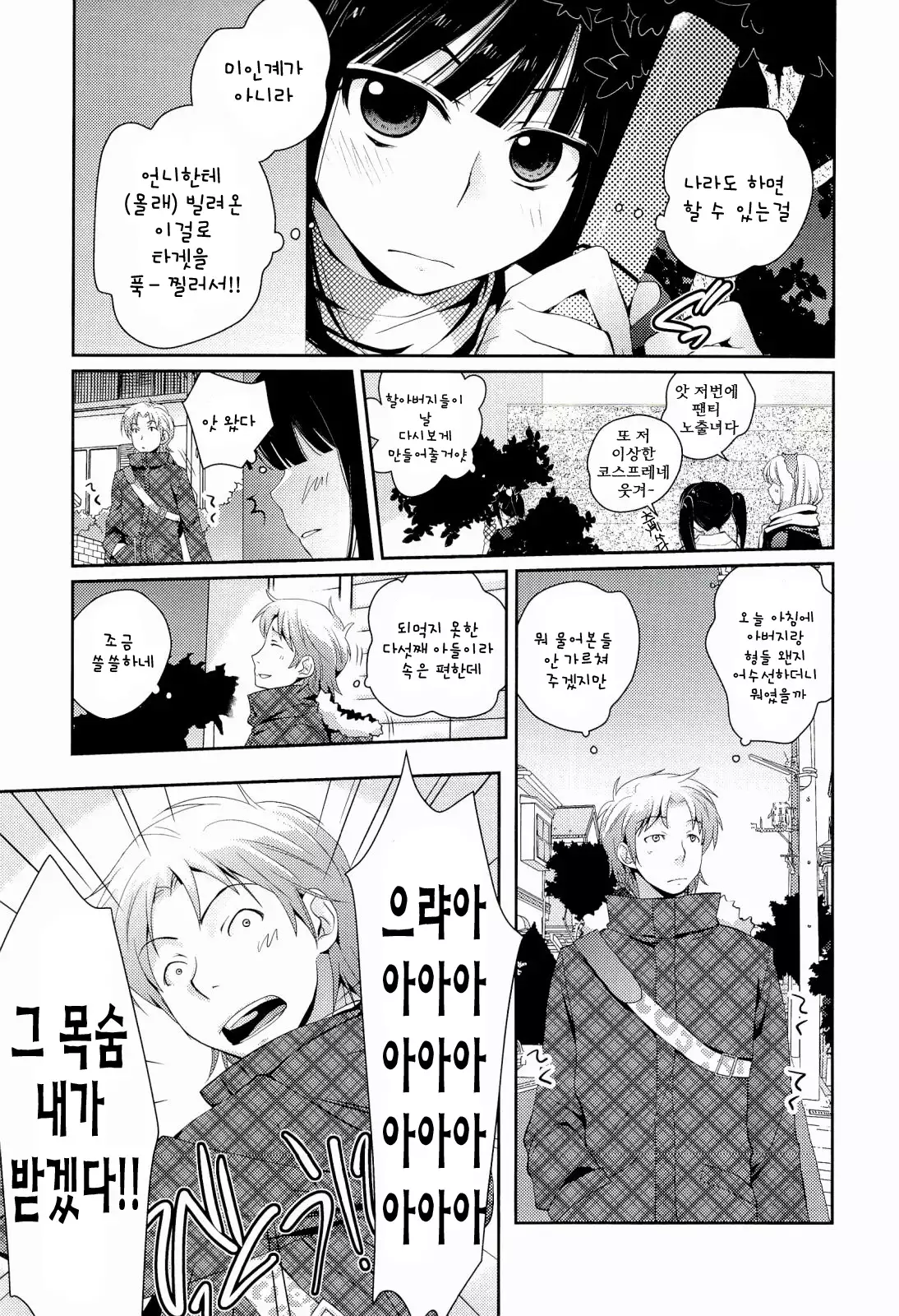 H Sketchi | 엣찌 스케치